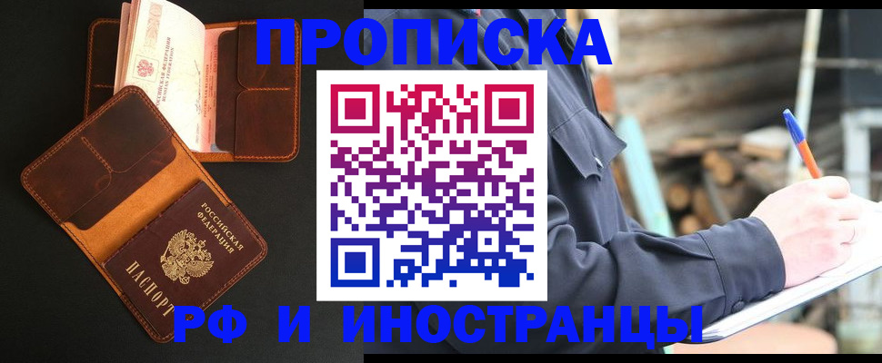 прописка 2025 в Старой Руссе