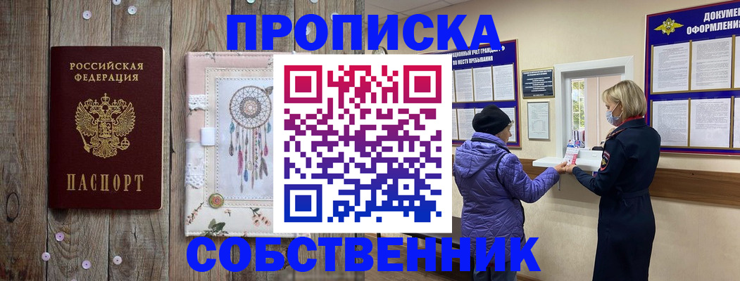 временная регистрация в Старой Руссе
