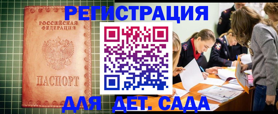 прописка ребенка в Старой Руссе