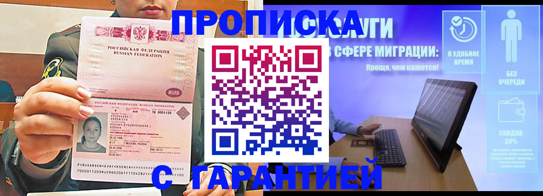 временная регистрация в Старой Руссе