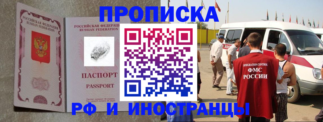 прописка в Старой Руссе