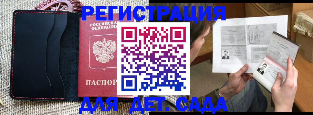 прописка для школы в Старой Руссе